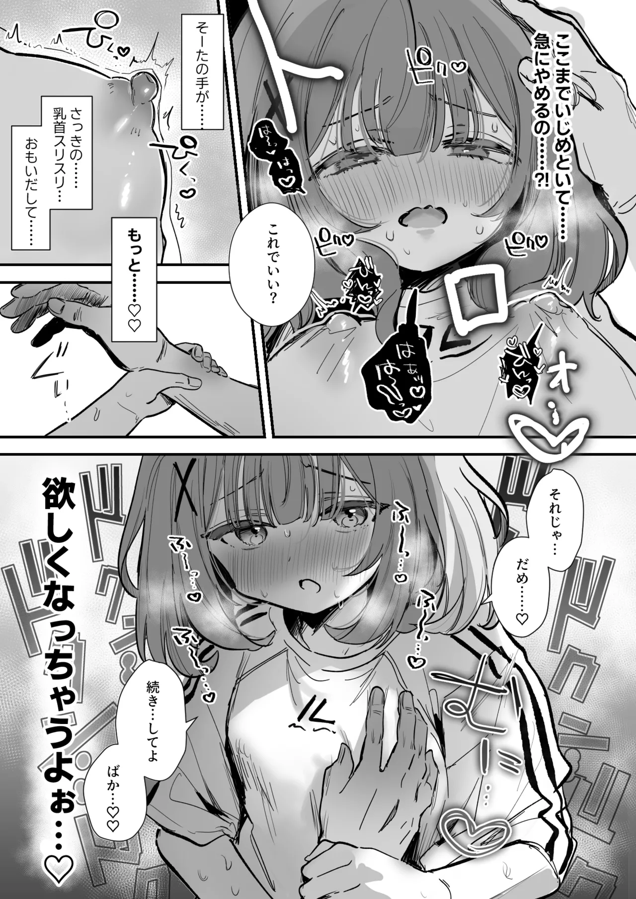 [えろはむ]動画デビューしたい彼女 後編 Page 6