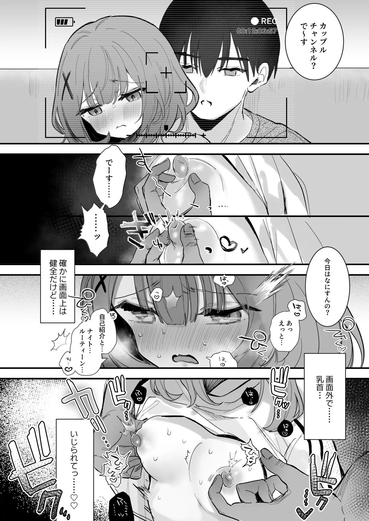[えろはむ]動画デビューしたい彼女 後編 Page 9