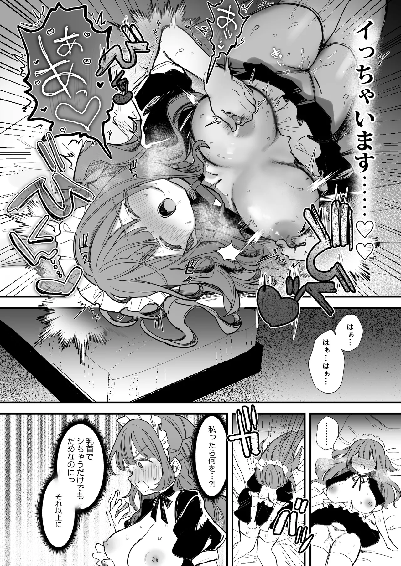[えろはむ]生意気メイド♡乳首ズリ＆チクニー編11P Page 11