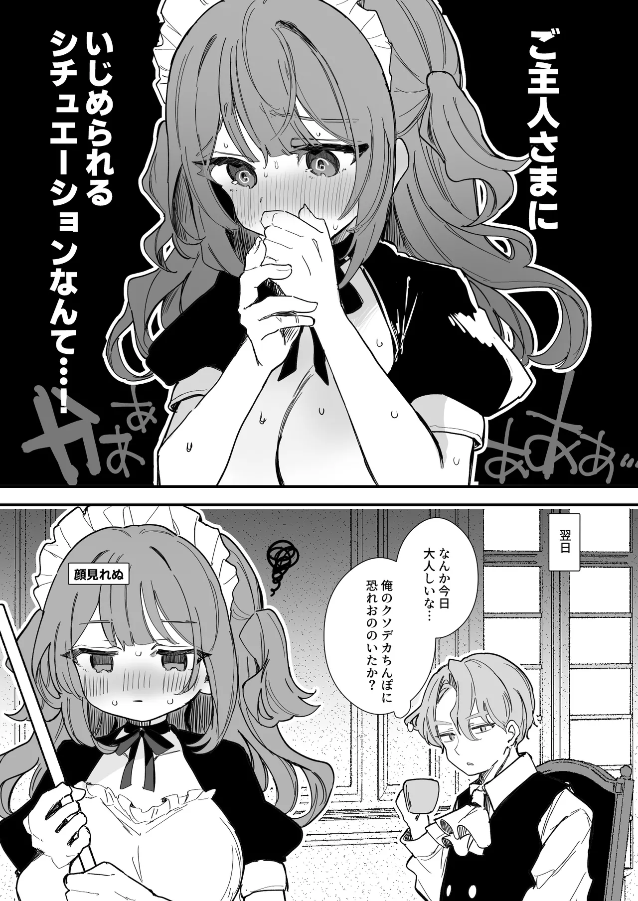 [えろはむ]生意気メイド♡乳首ズリ＆チクニー編11P Page 12