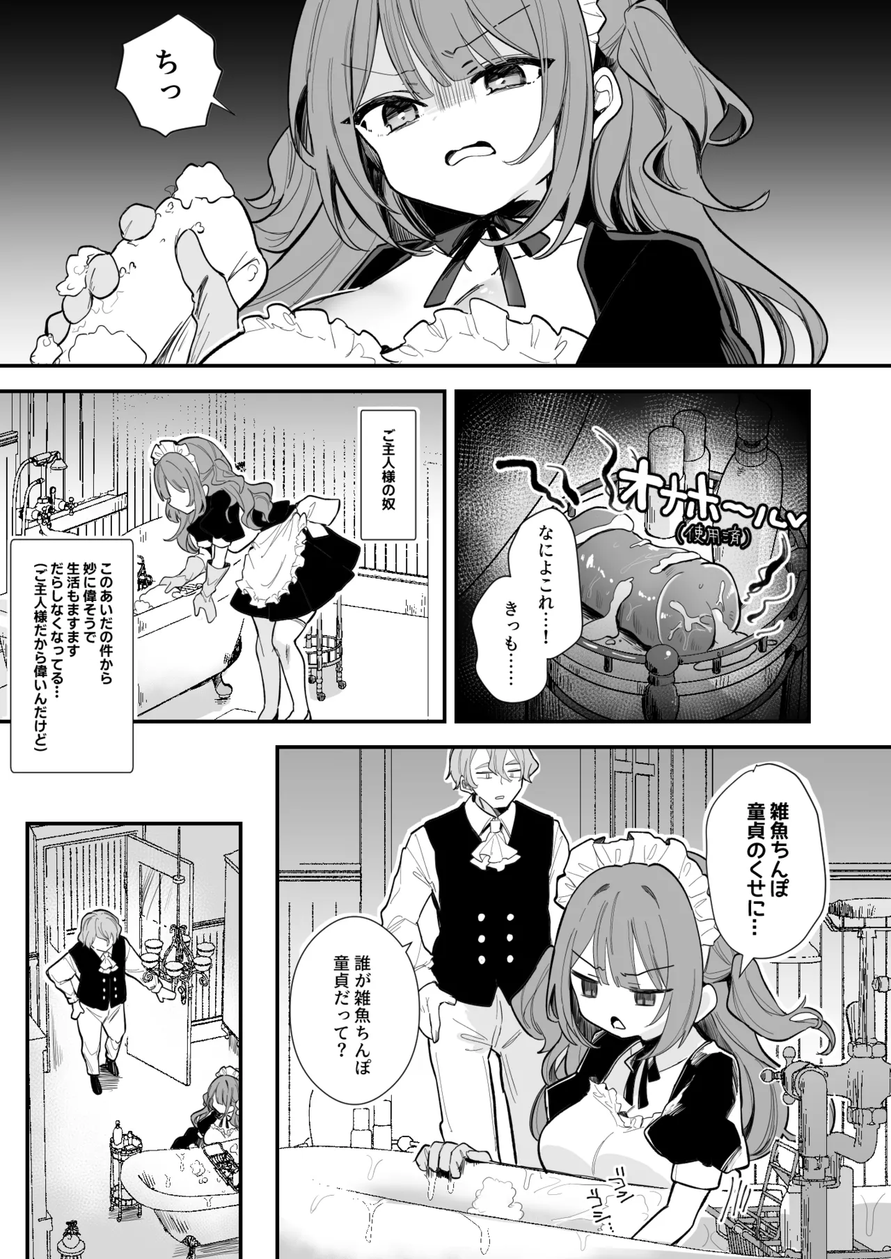 [えろはむ]生意気メイド♡乳首ズリ＆チクニー編11P Page 2