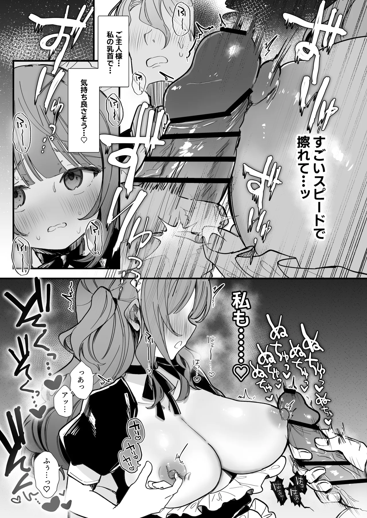[えろはむ]生意気メイド♡乳首ズリ＆チクニー編11P Page 6