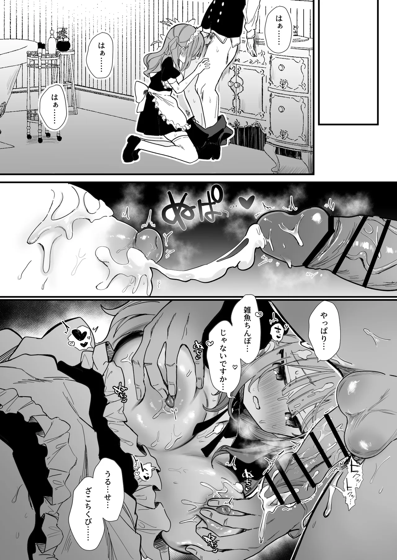 [えろはむ]生意気メイド♡乳首ズリ＆チクニー編11P Page 8