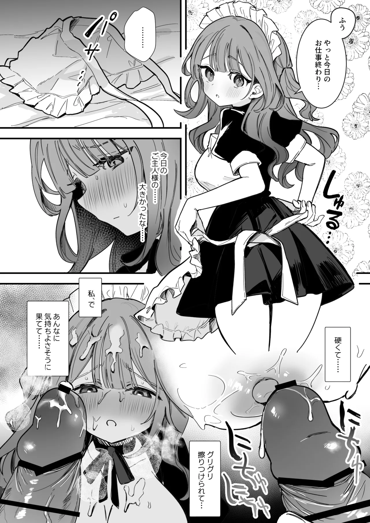 [えろはむ]生意気メイド♡乳首ズリ＆チクニー編11P Page 9