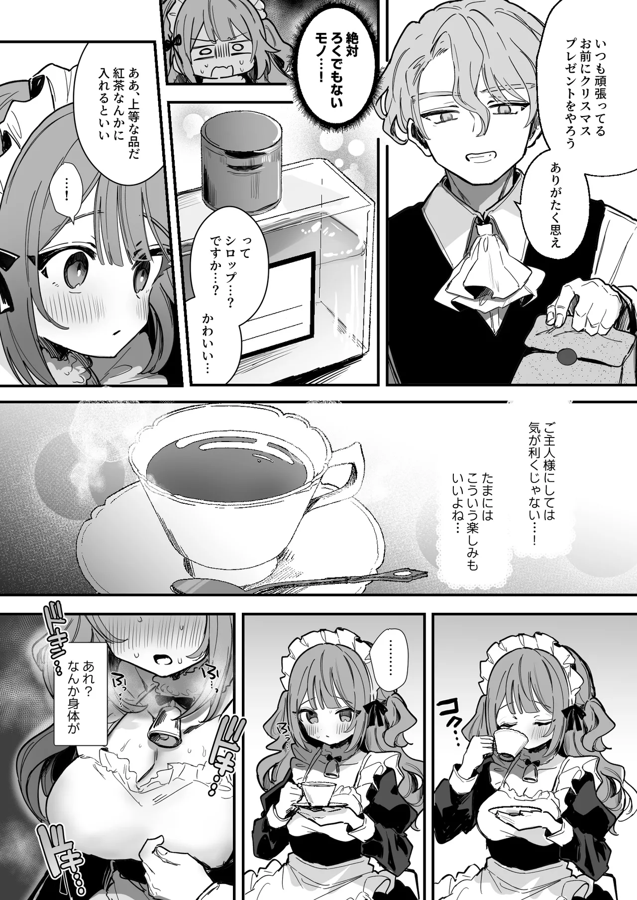 [えろはむ]聖夜の媚薬乳首絶頂♡ Page 3