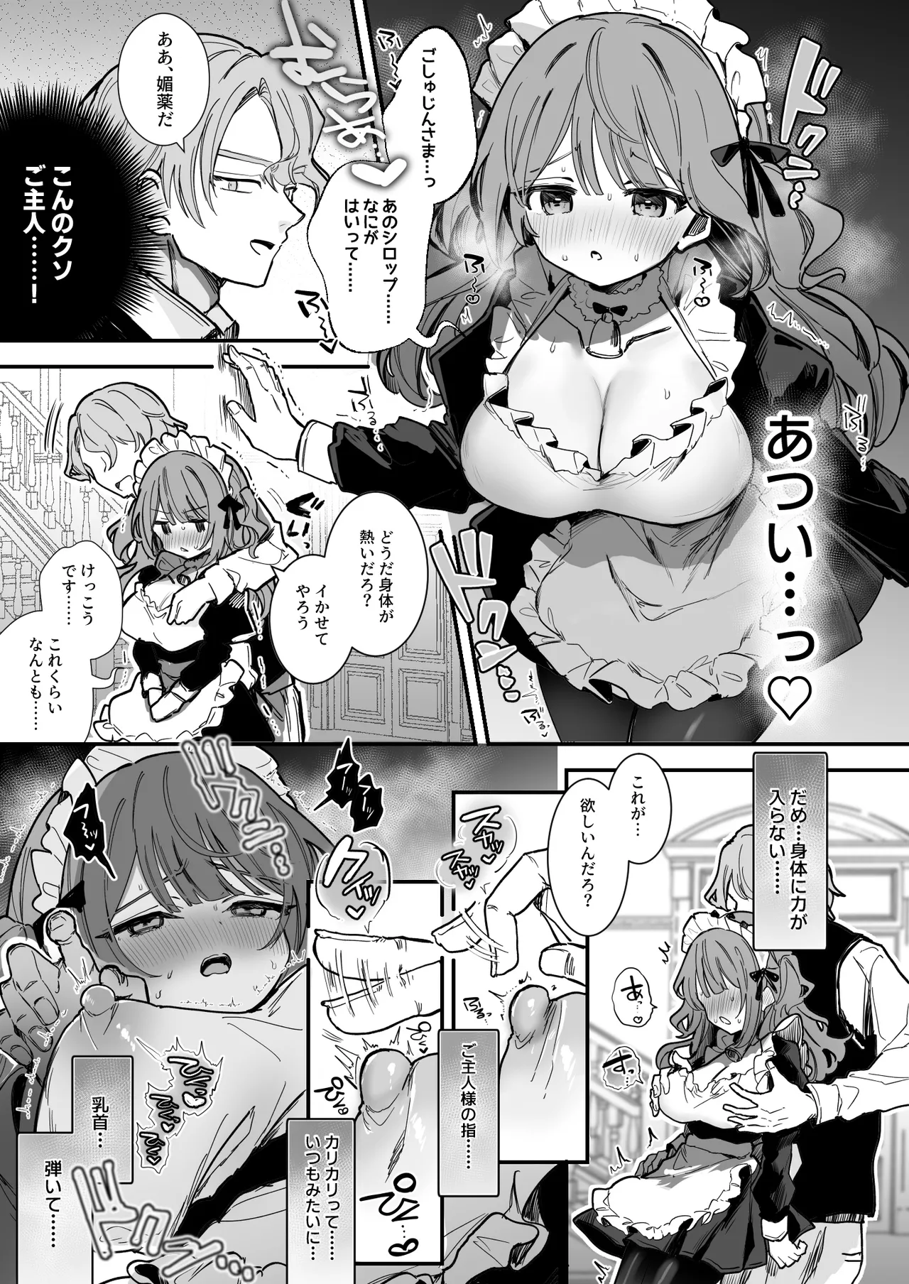 [えろはむ]聖夜の媚薬乳首絶頂♡ Page 4