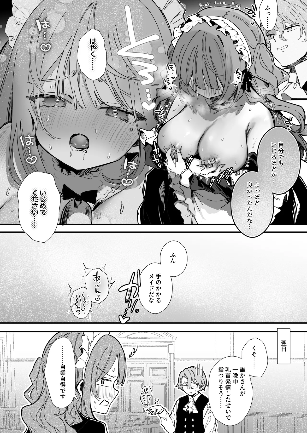 [えろはむ]聖夜の媚薬乳首絶頂♡ Page 7