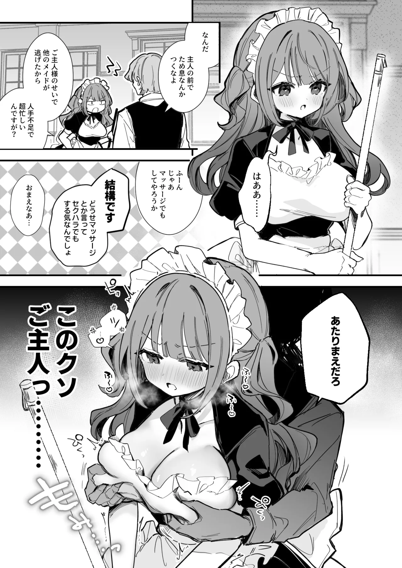 [えろはむ]つよきメイド、ちくびマッサージを受ける♡ Page 2