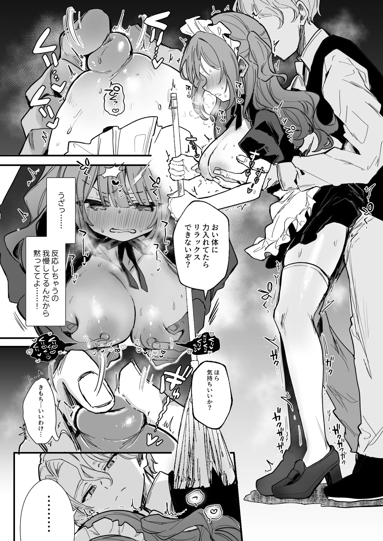 [えろはむ]つよきメイド、ちくびマッサージを受ける♡ Page 3