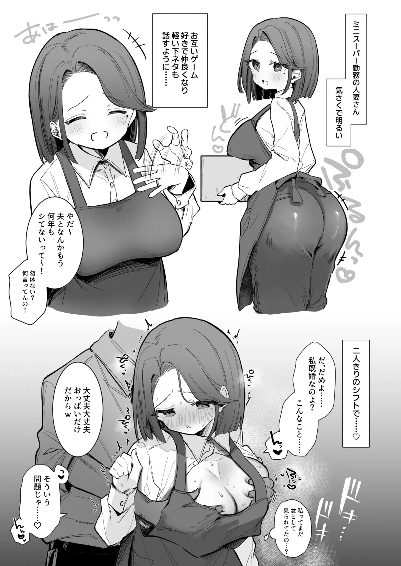 [えろはむ]人妻乳首NTR Page 2