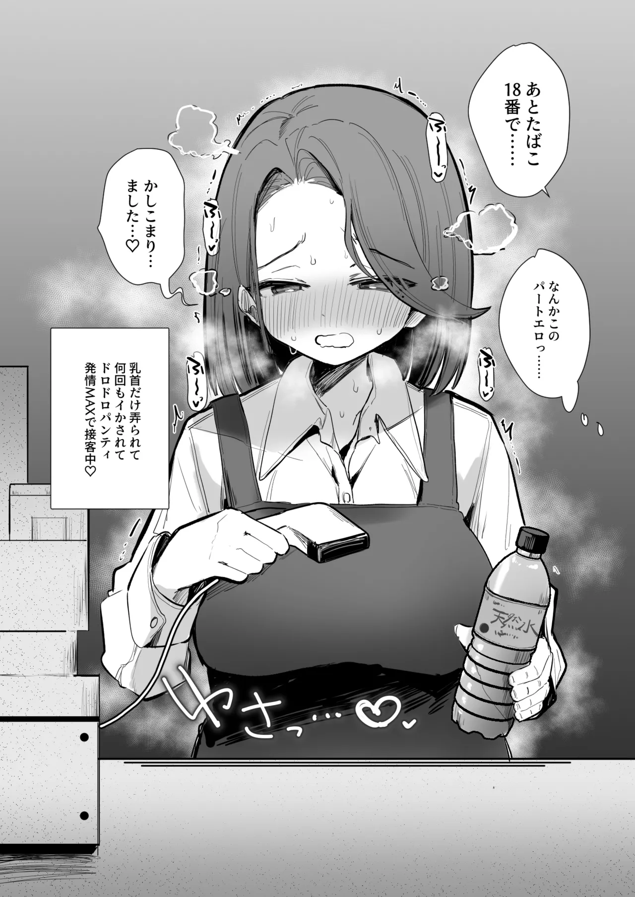 [えろはむ]人妻乳首NTR Page 5