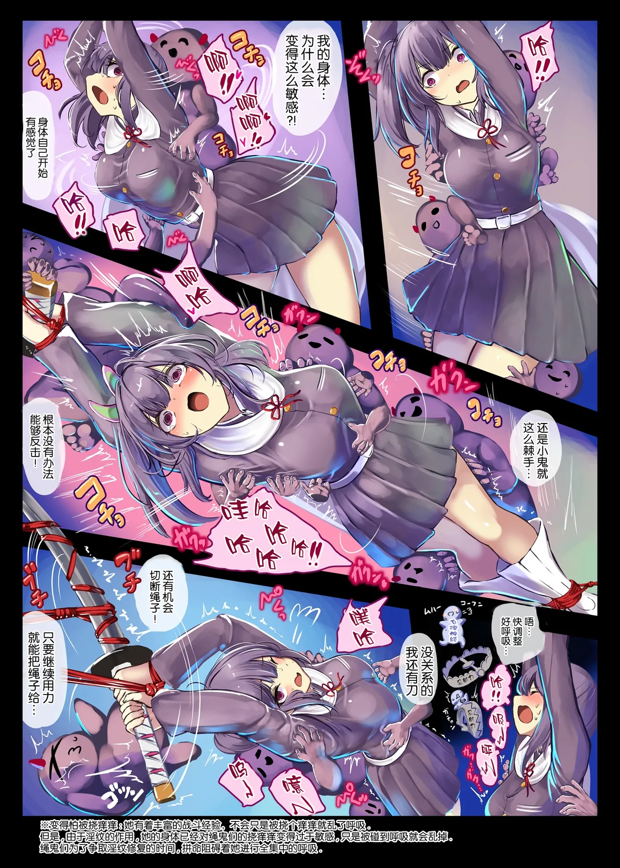 [Monaka Udon (Monikano)]Nawaoni kara Taieki o Shiboritorareru Tsuyuri Kanao(Kimetsu no Yaiba) [Chinese] [靴下汉化组] [Digital] Page 6
