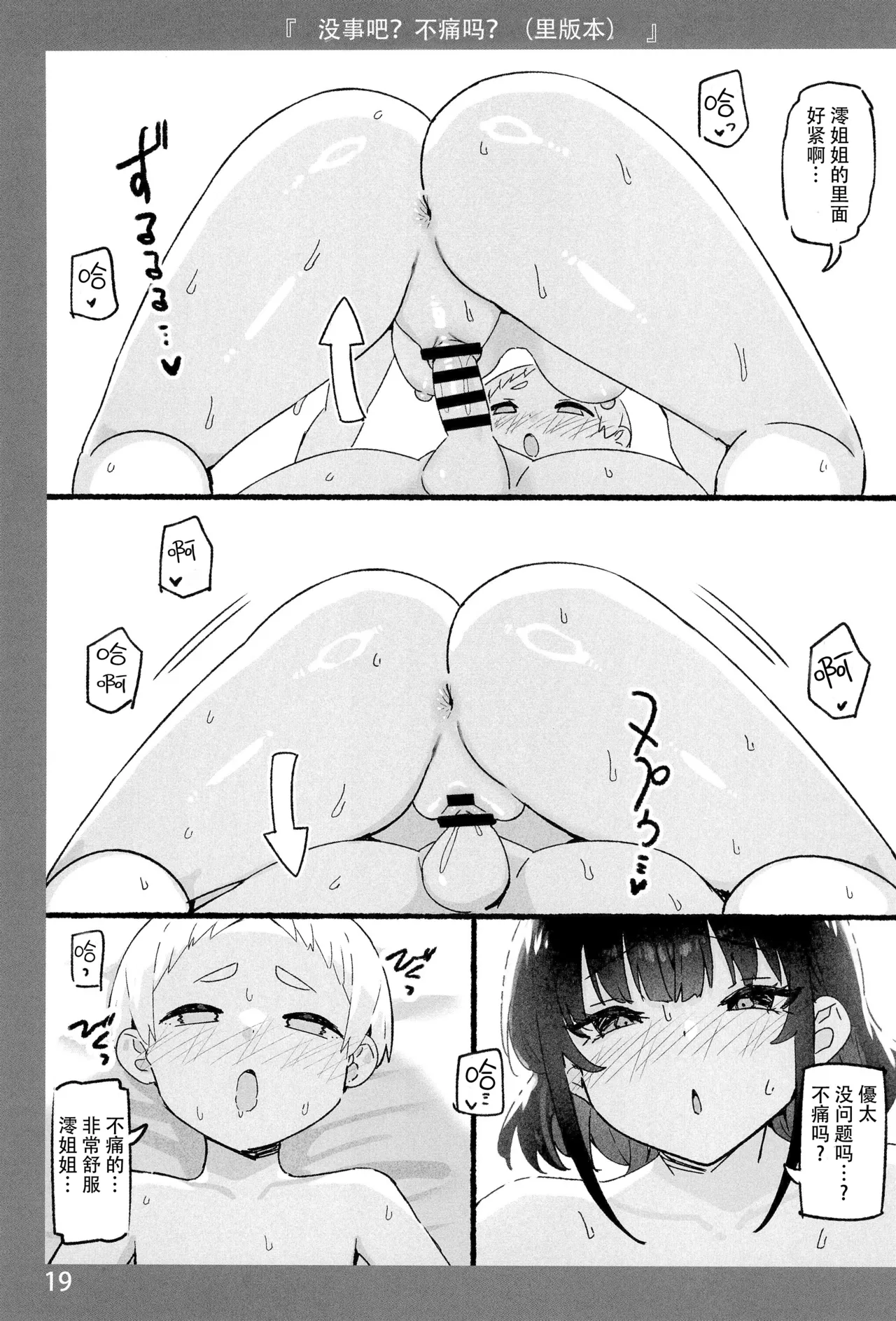 (C106) [Candy Club (Sky)]Onee-chan to Torokeru Kimochi 10 Ura Ver.[Chinese] [靴下汉化组] Page 19