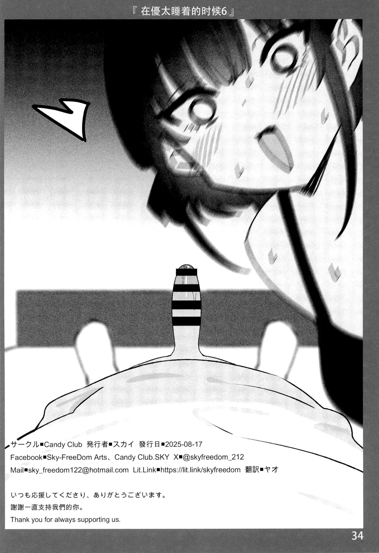 (C106) [Candy Club (Sky)]Onee-chan to Torokeru Kimochi 10 Ura Ver.[Chinese] [靴下汉化组] Page 34