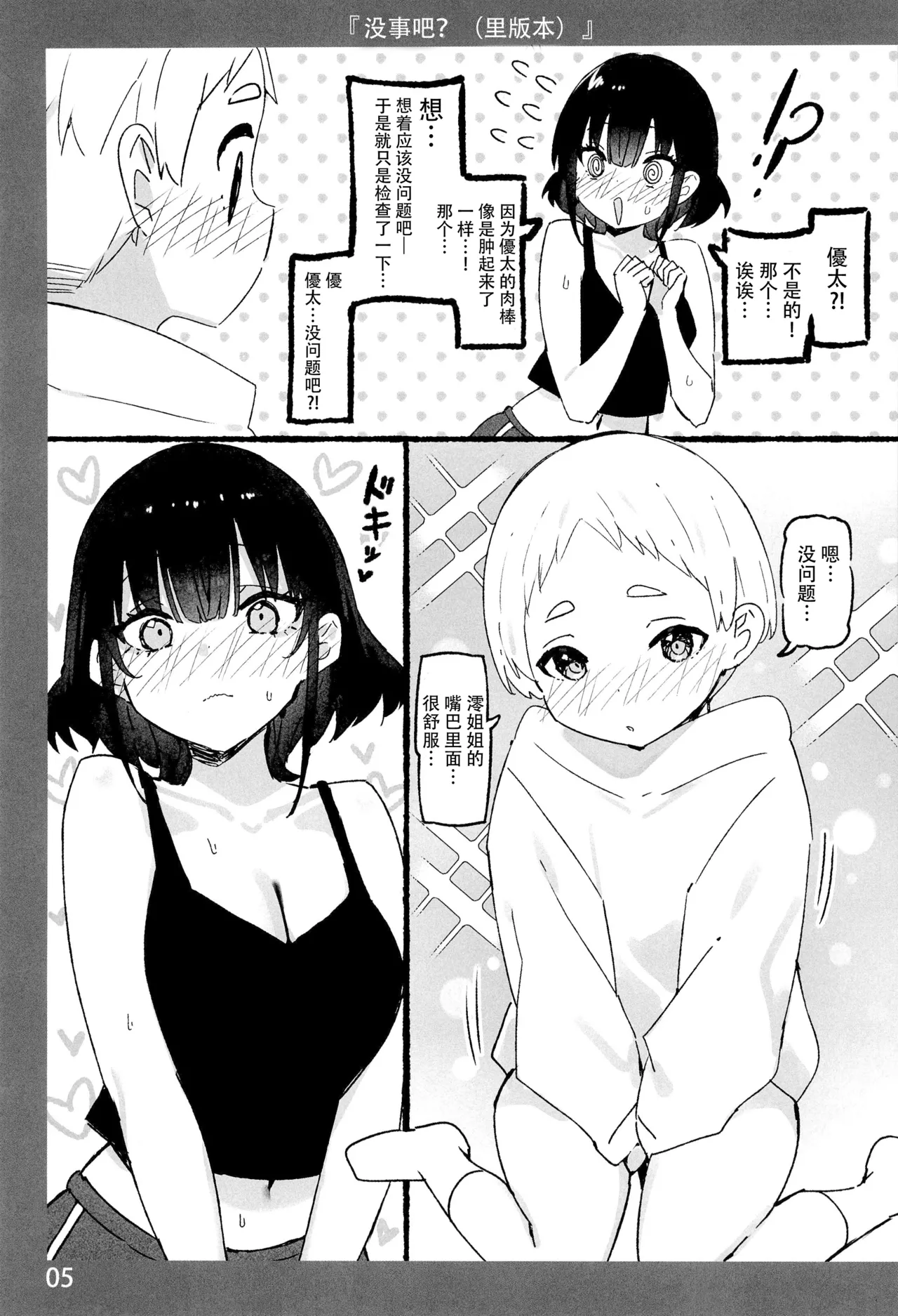 (C106) [Candy Club (Sky)]Onee-chan to Torokeru Kimochi 10 Ura Ver.[Chinese] [靴下汉化组] Page 5