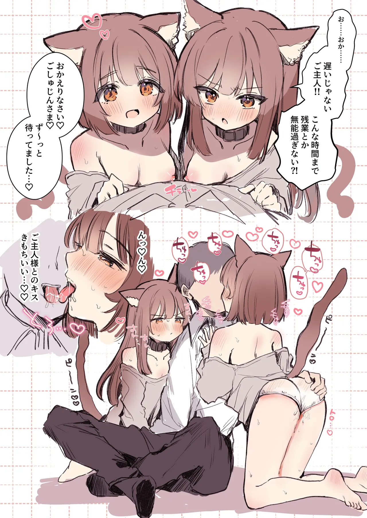 [えろはむ]にゃんこふたご♡お留守番のご褒美は♡漫画２P Page 2
