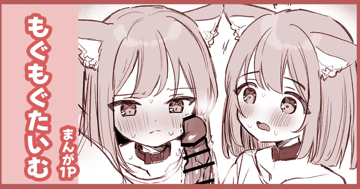 [えろはむ]はつじょうにゃんこふたご Page 1