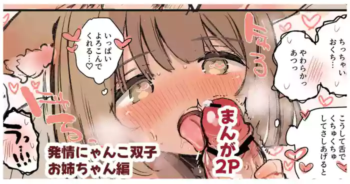 [えろはむ]はつじょう_にゃんこまんが