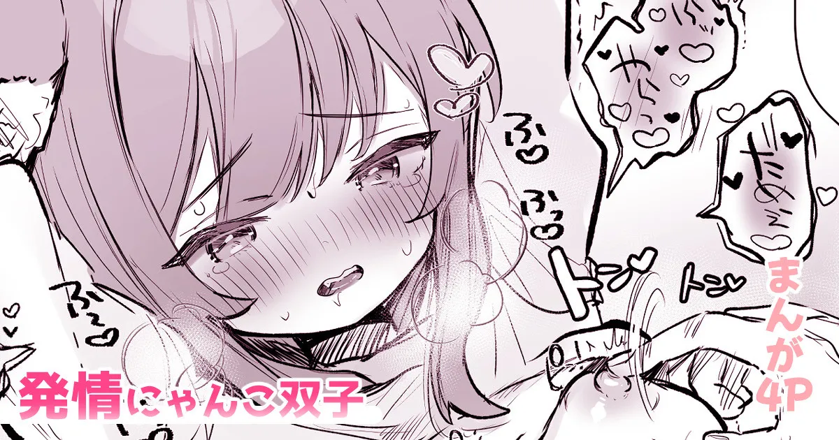 [えろはむ]はつじょうにゃんこの健康診断 Page 1