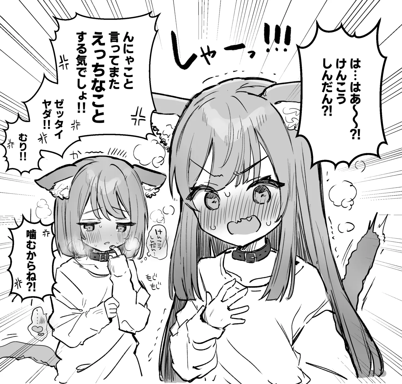 [えろはむ]はつじょうにゃんこの健康診断 Page 2