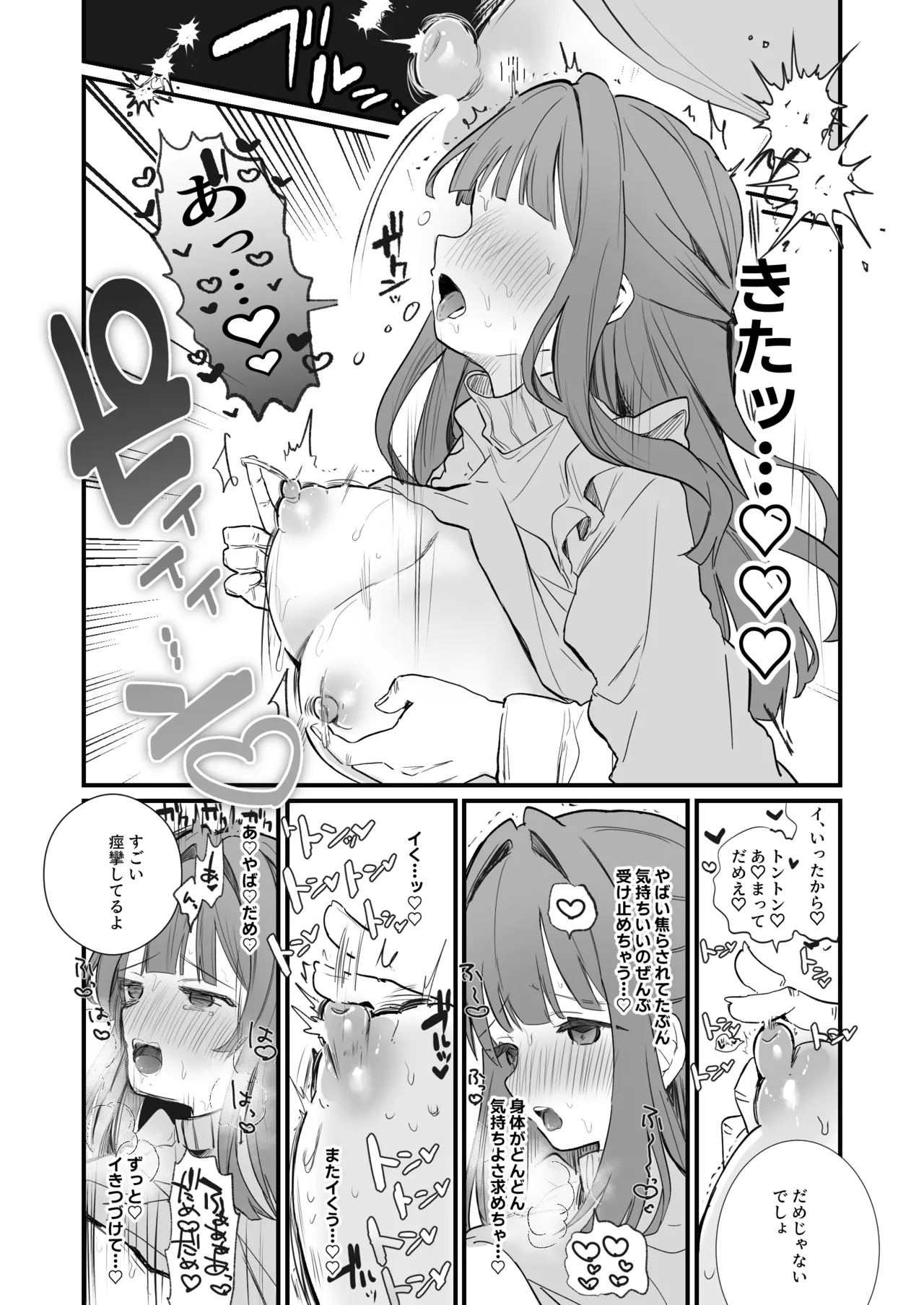 [えろはむ]tkbいじられたい子 Page 5