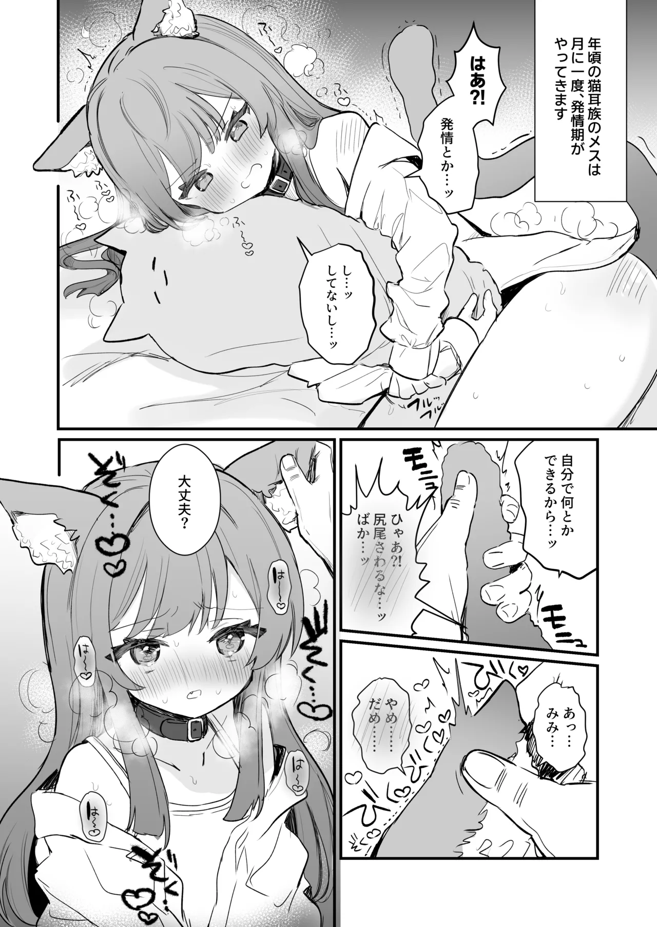 [えろはむ]はつじょうきの処理 Page 2