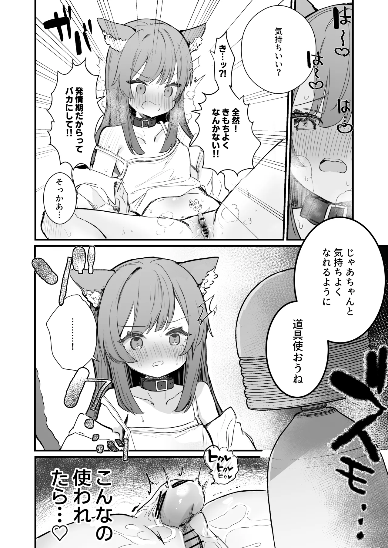 [えろはむ]はつじょうきの処理 Page 4