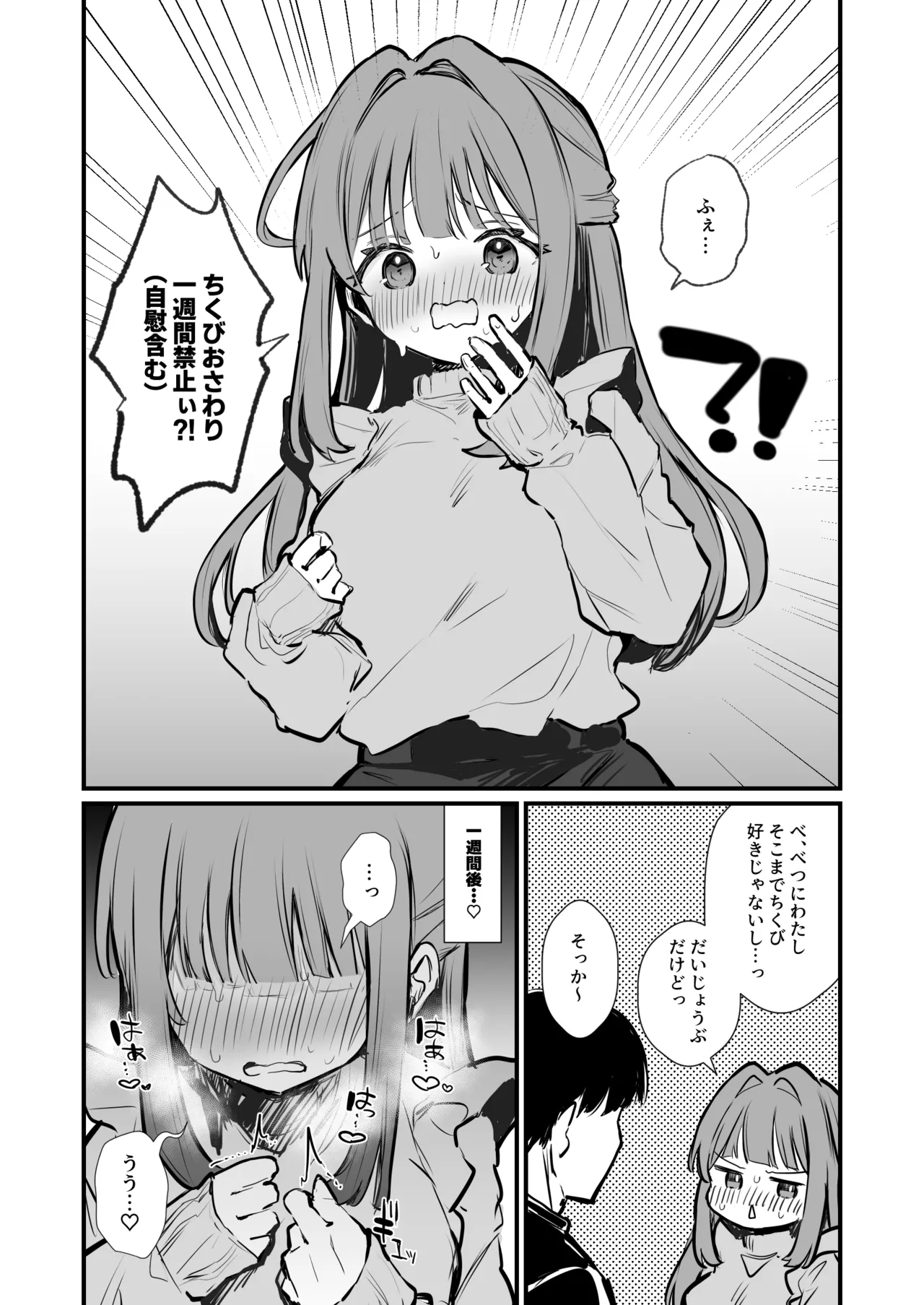 [えろはむ]ちくびまんが７ぺーじ Page 2