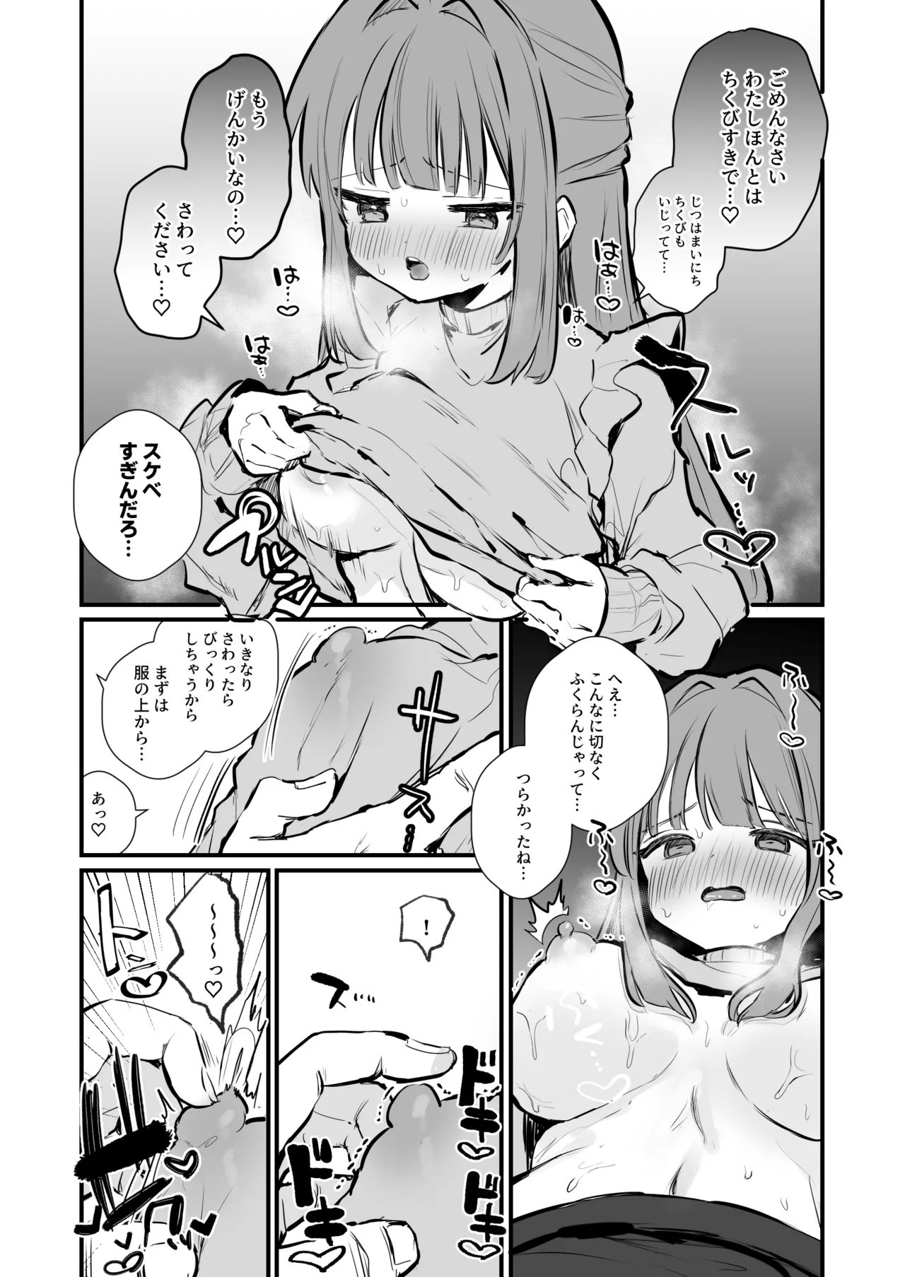 [えろはむ]ちくびまんが７ぺーじ Page 3