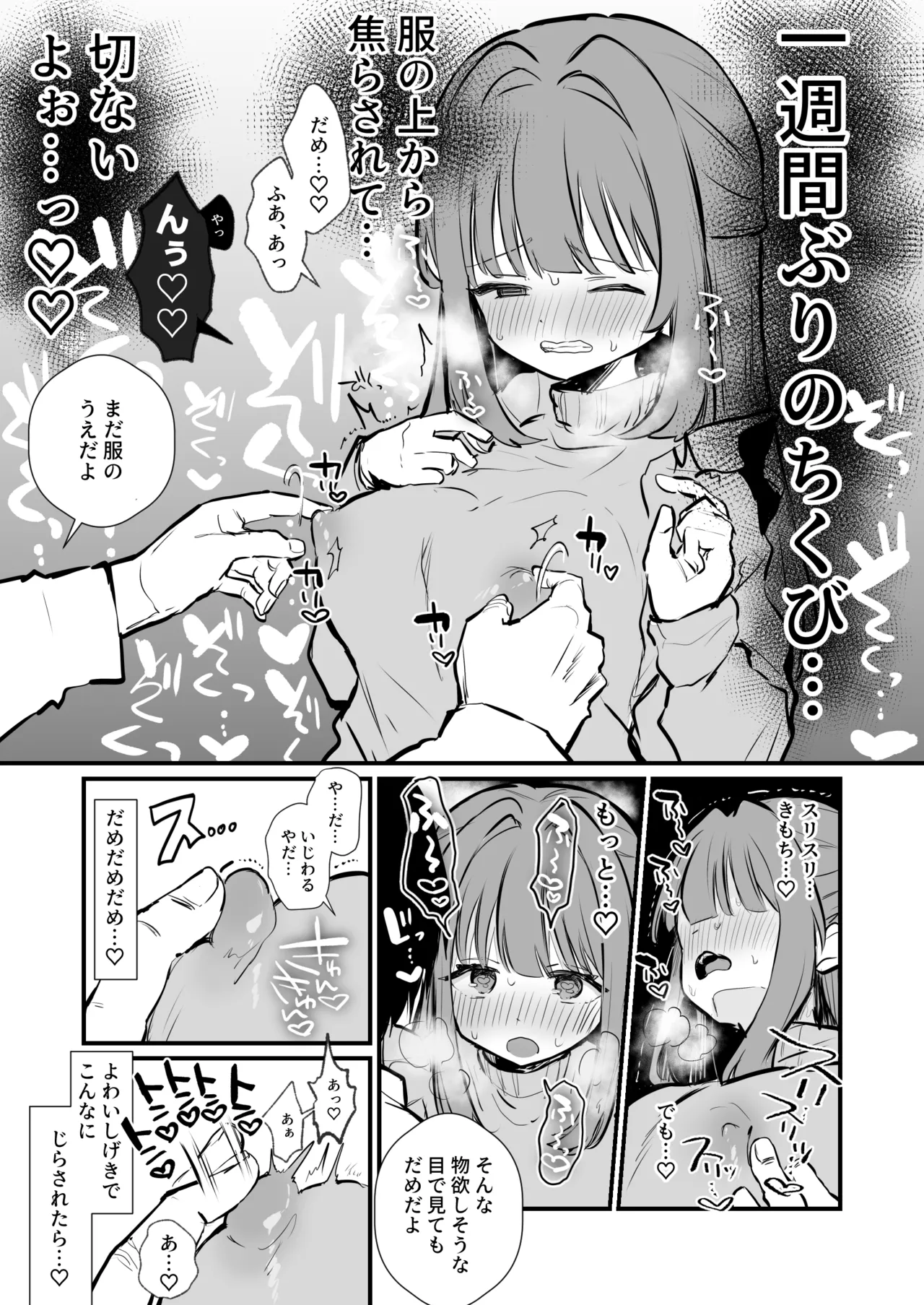 [えろはむ]ちくびまんが７ぺーじ Page 4