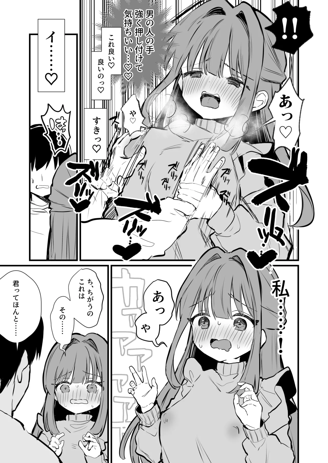 [えろはむ]ちくびまんが７ぺーじ Page 6