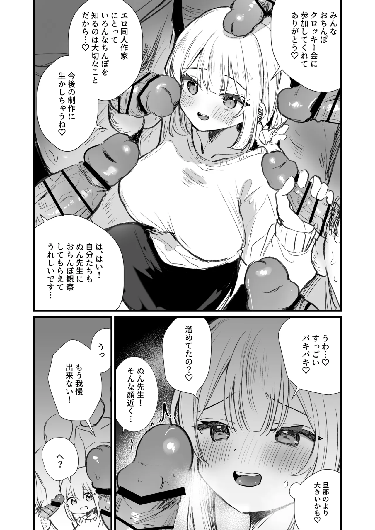 [えろはむ]ファンのおたくに襲われる同人作家 Page 2