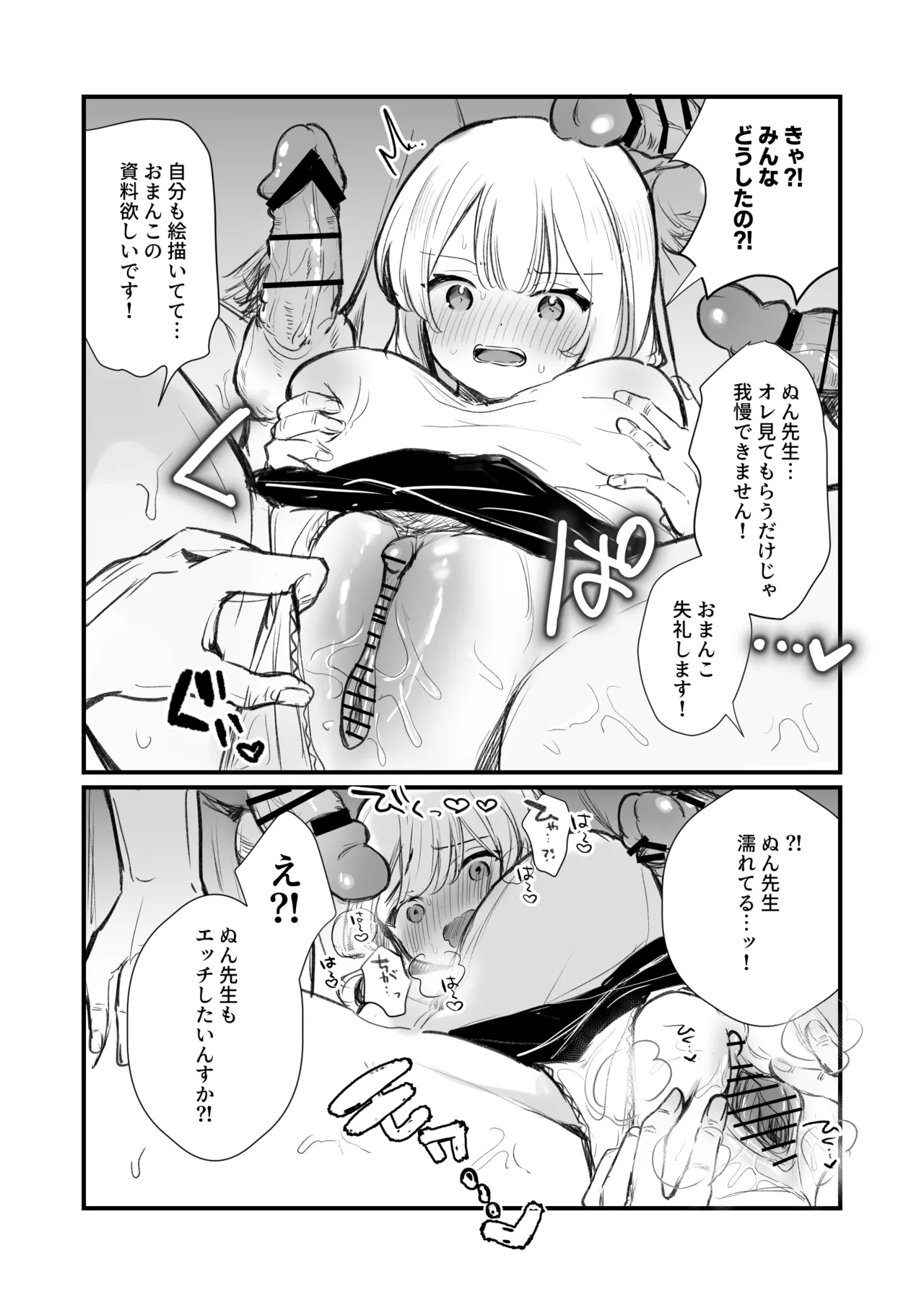 [えろはむ]ファンのおたくに襲われる同人作家 Page 3