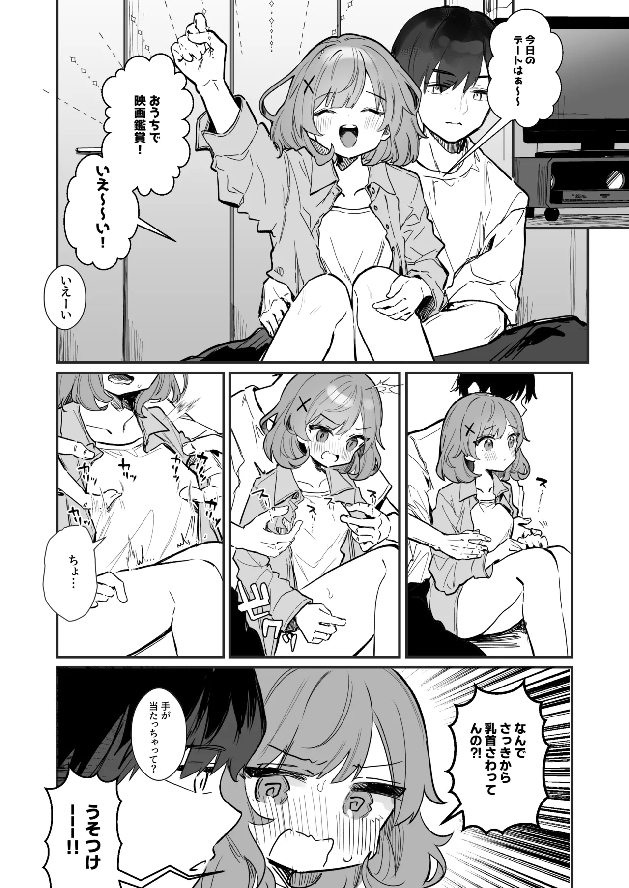 [えろはむ]後ろから乳首責めされる彼女の漫画 Page 2