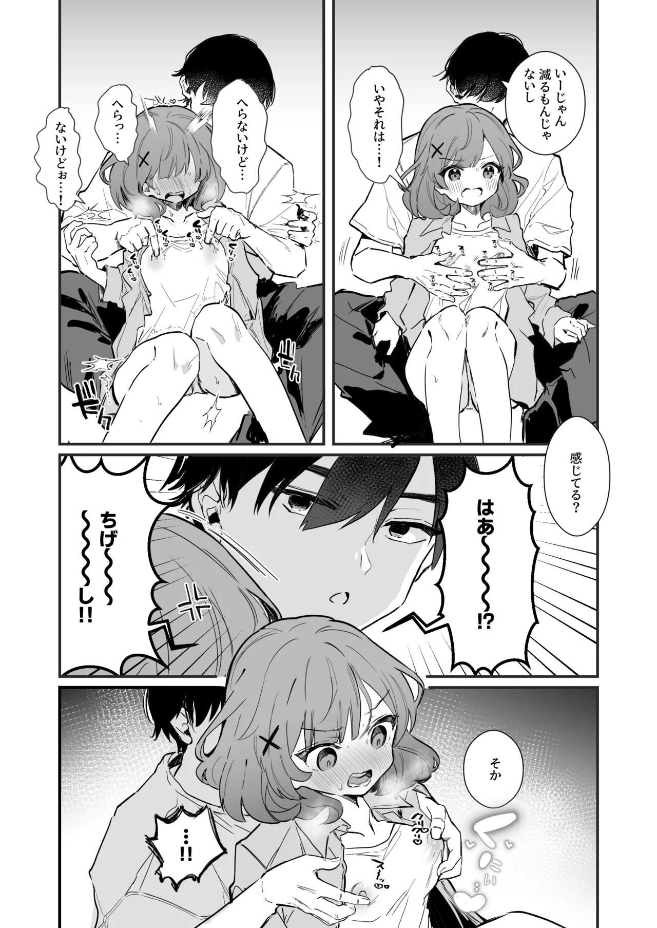 [えろはむ]後ろから乳首責めされる彼女の漫画 Page 3