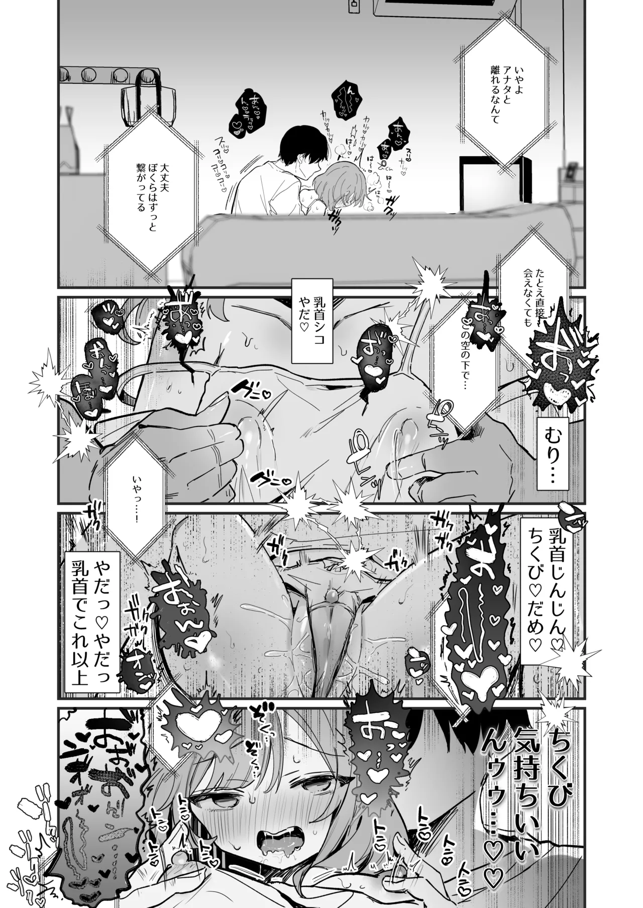 [えろはむ]後ろから乳首責めされる彼女の漫画 Page 5