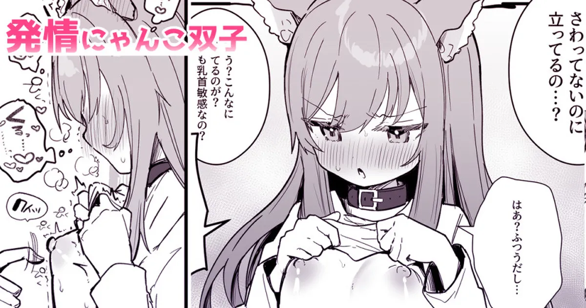 [えろはむ]乳首責め漫画4ページ Page 1