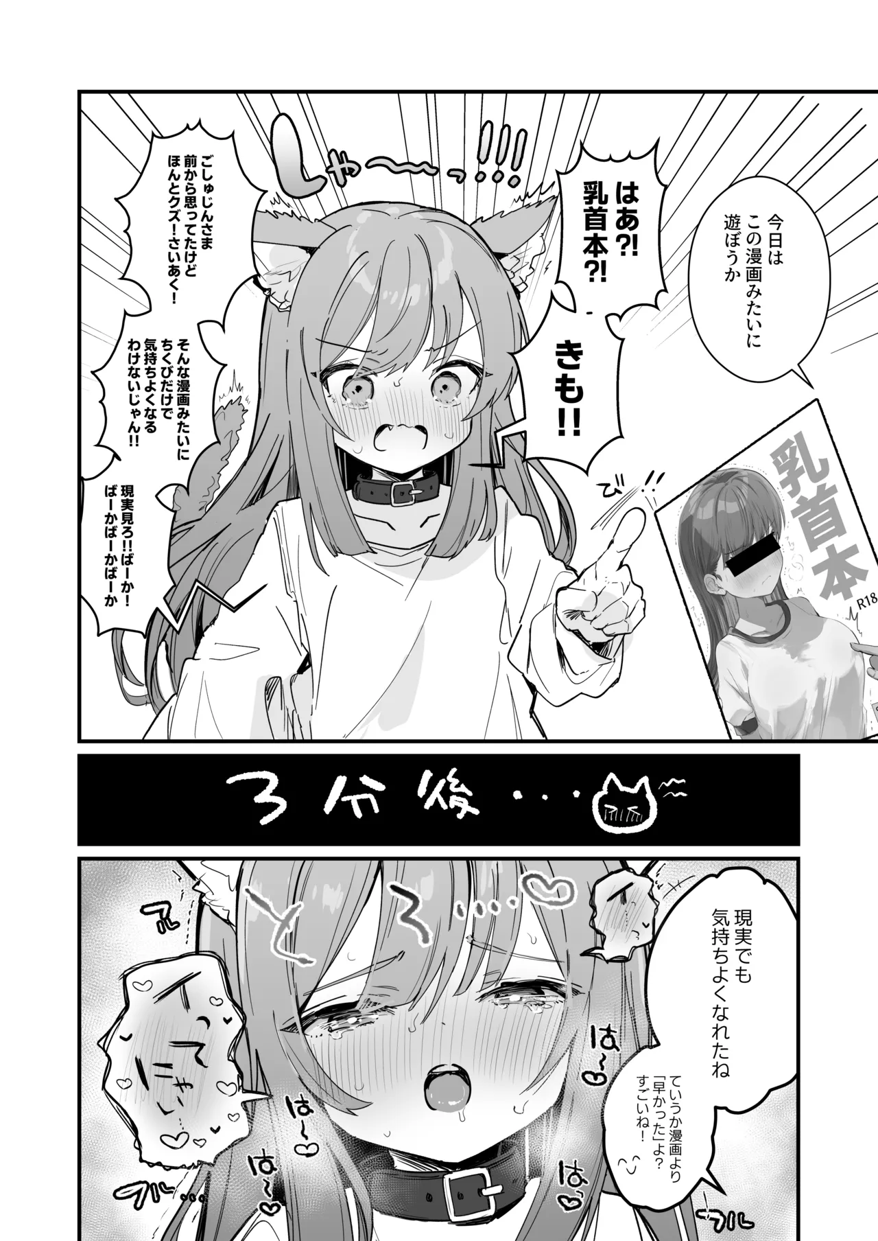 [えろはむ]乳首責め漫画4ページ Page 2