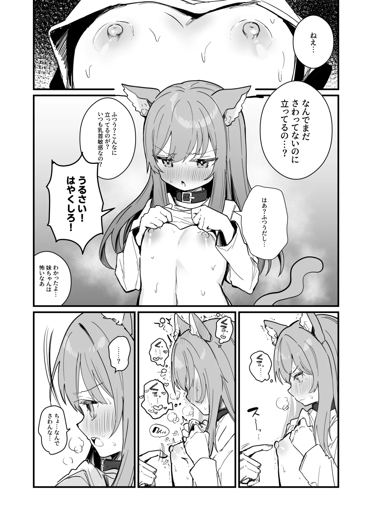 [えろはむ]乳首責め漫画4ページ Page 3
