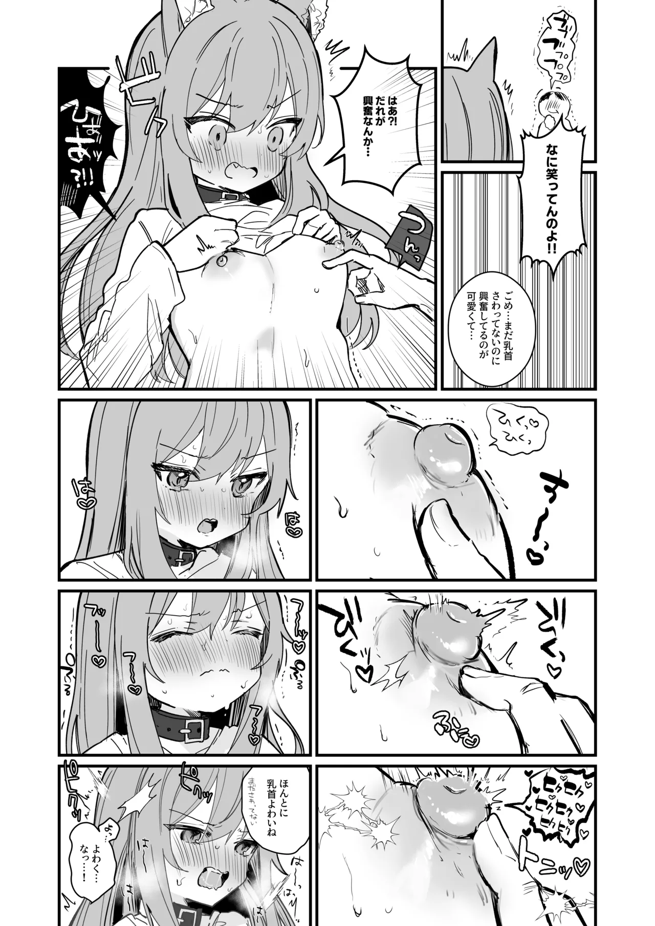 [えろはむ]乳首責め漫画4ページ Page 4