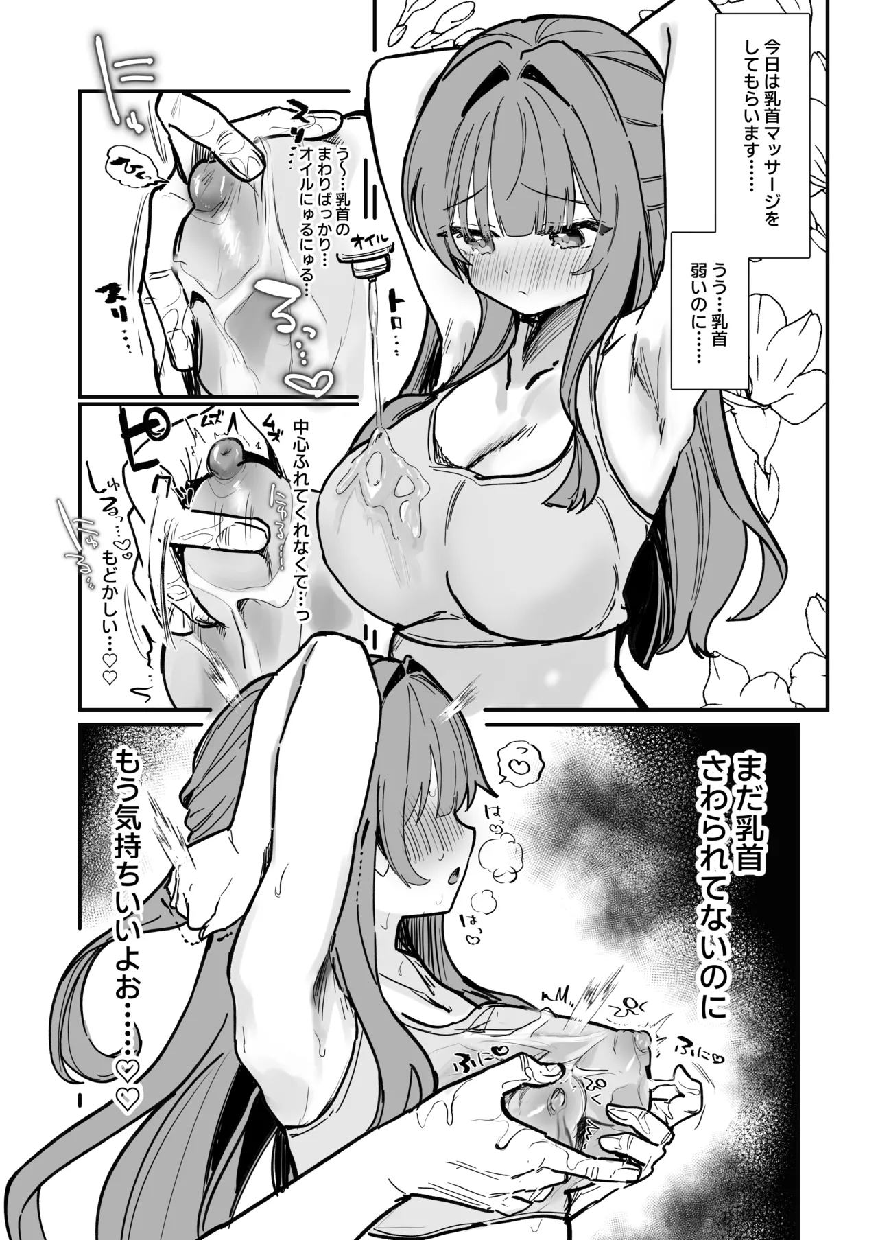 [えろはむ]オイル乳首にゅる Page 2