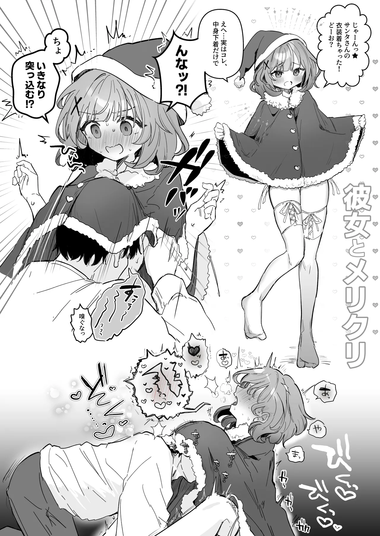 [えろはむ]クリスマスの恋人たち Page 2