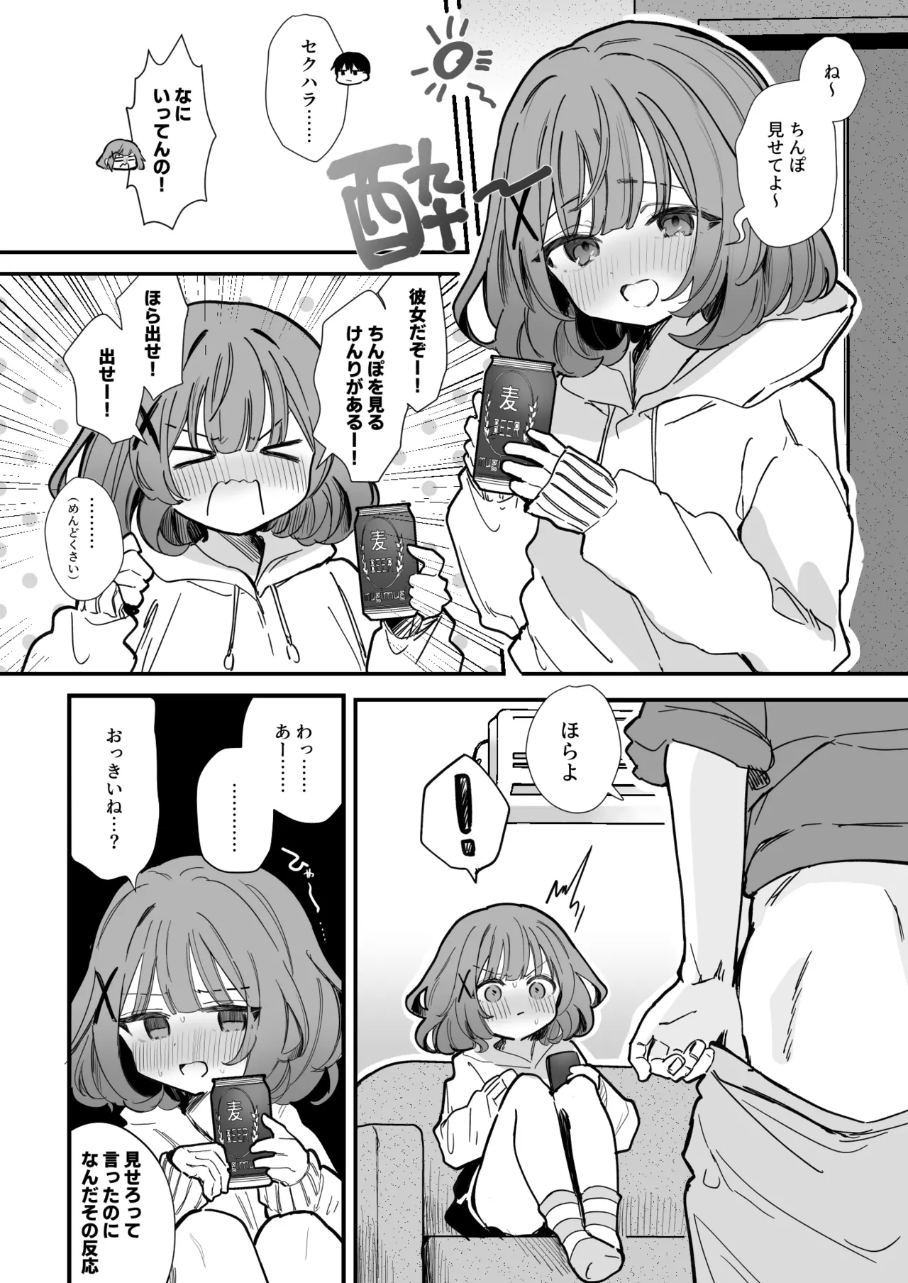 [えろはむ]よっぱらい彼女６P（本番有） Page 2