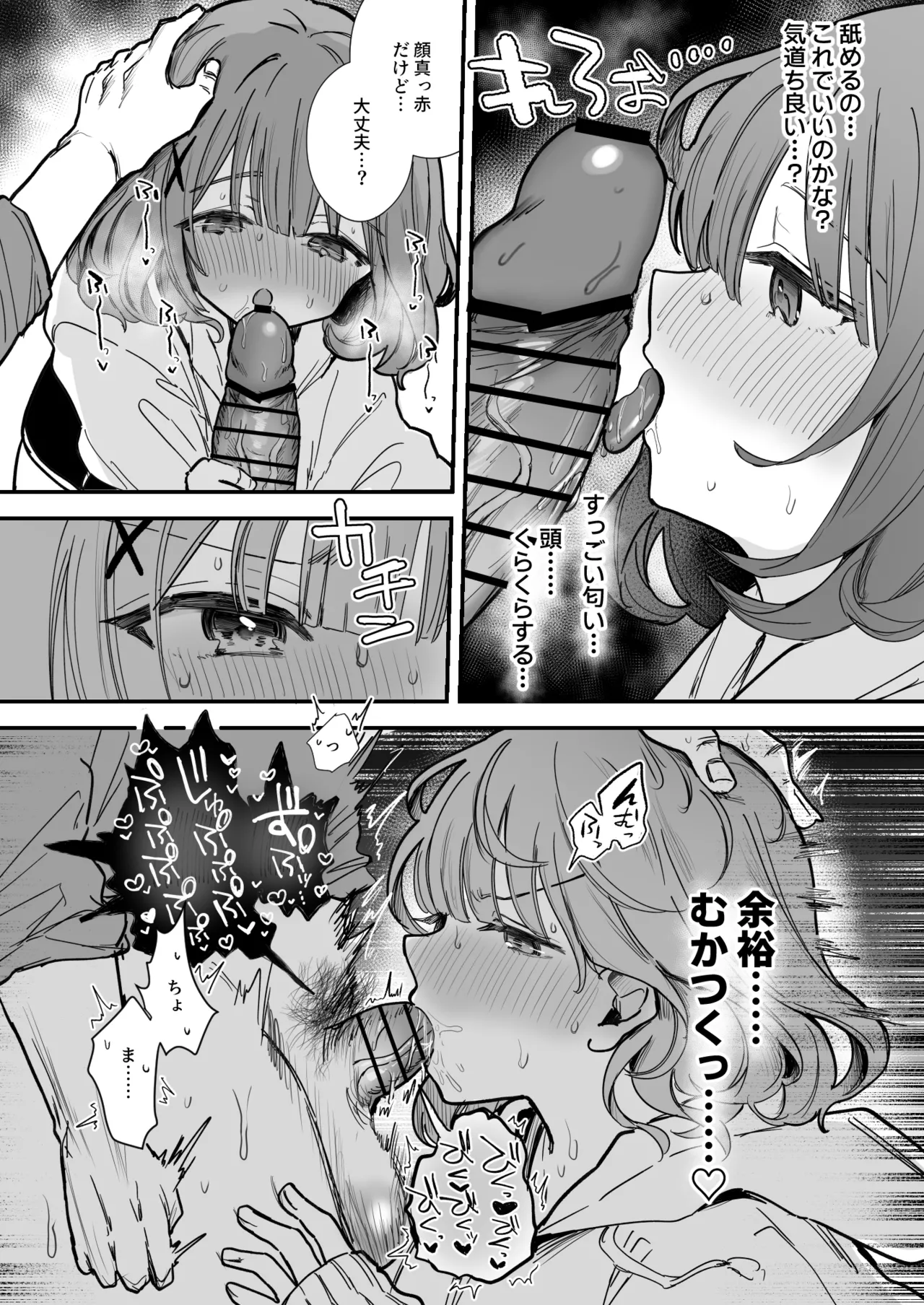 [えろはむ]よっぱらい彼女６P（本番有） Page 4