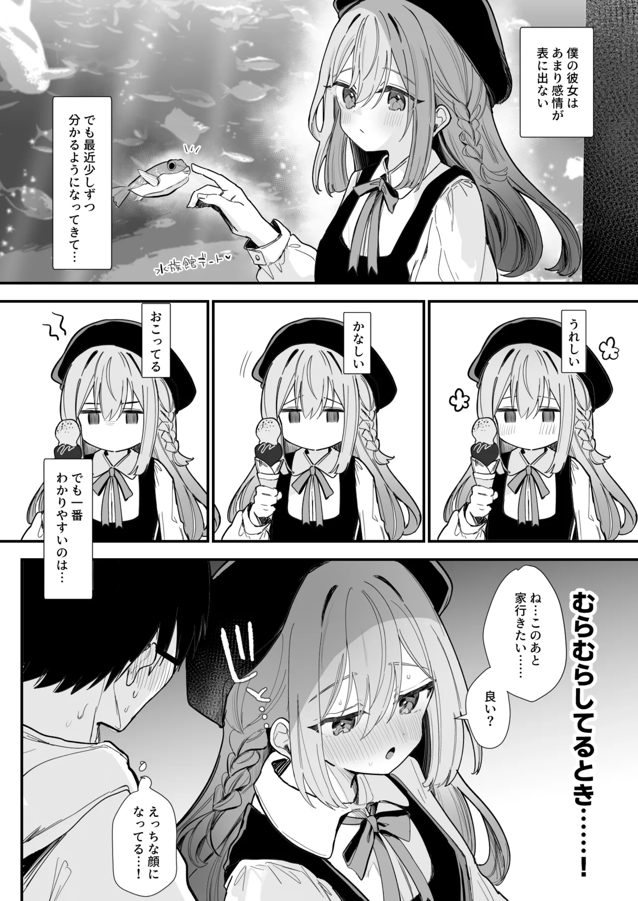 [えろはむ]無表情彼女といちゃらぶえっち♡６P Page 2