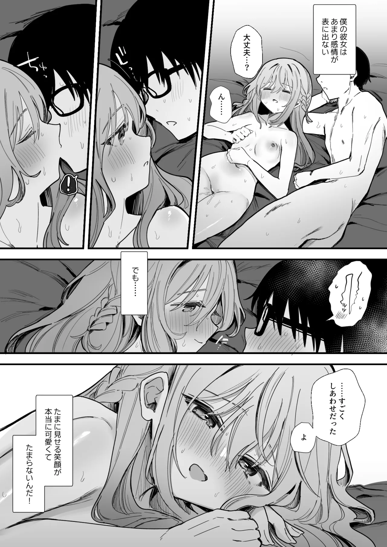[えろはむ]無表情彼女といちゃらぶえっち♡６P Page 7