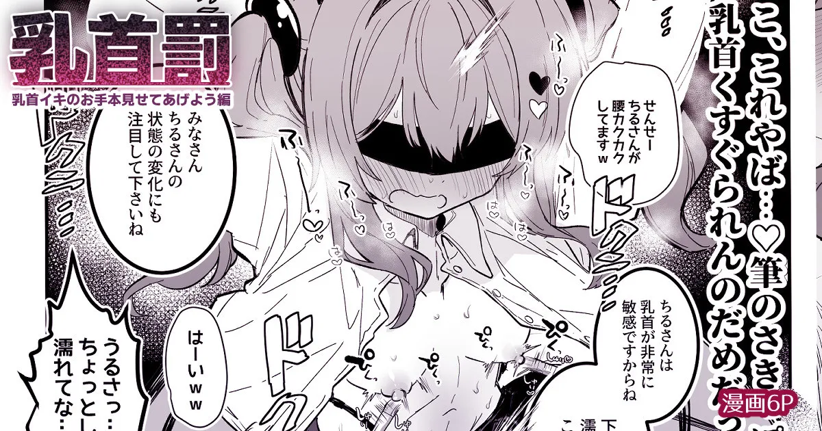 [えろはむ]乳首責めのお手本に使われるサキュバス漫画 Page 1