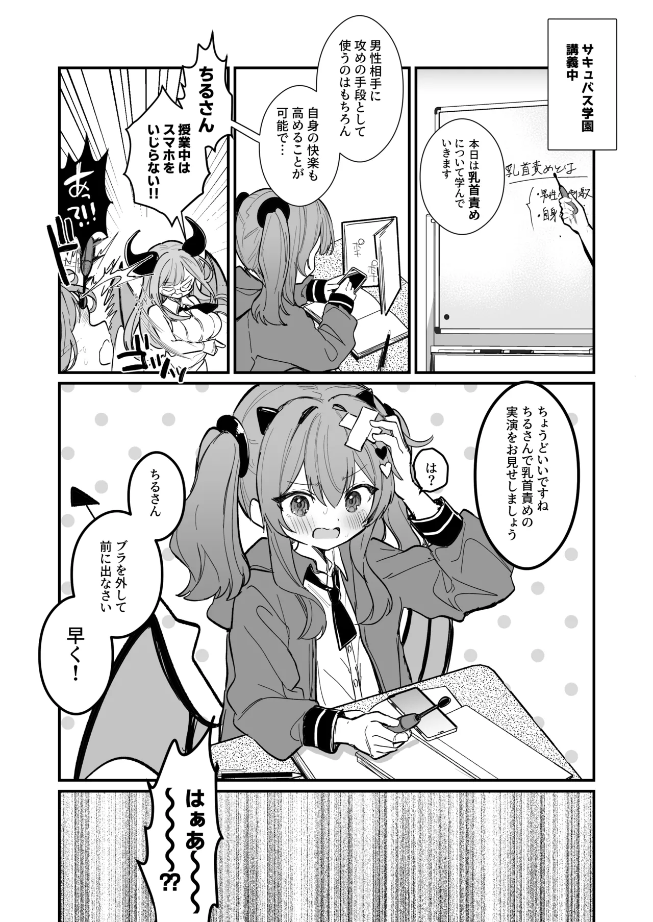 [えろはむ]乳首責めのお手本に使われるサキュバス漫画 Page 2