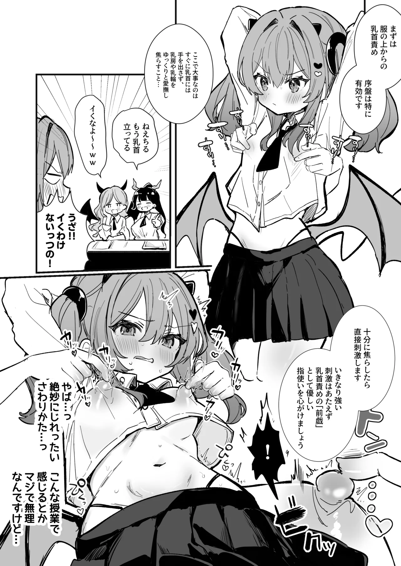 [えろはむ]乳首責めのお手本に使われるサキュバス漫画 Page 3