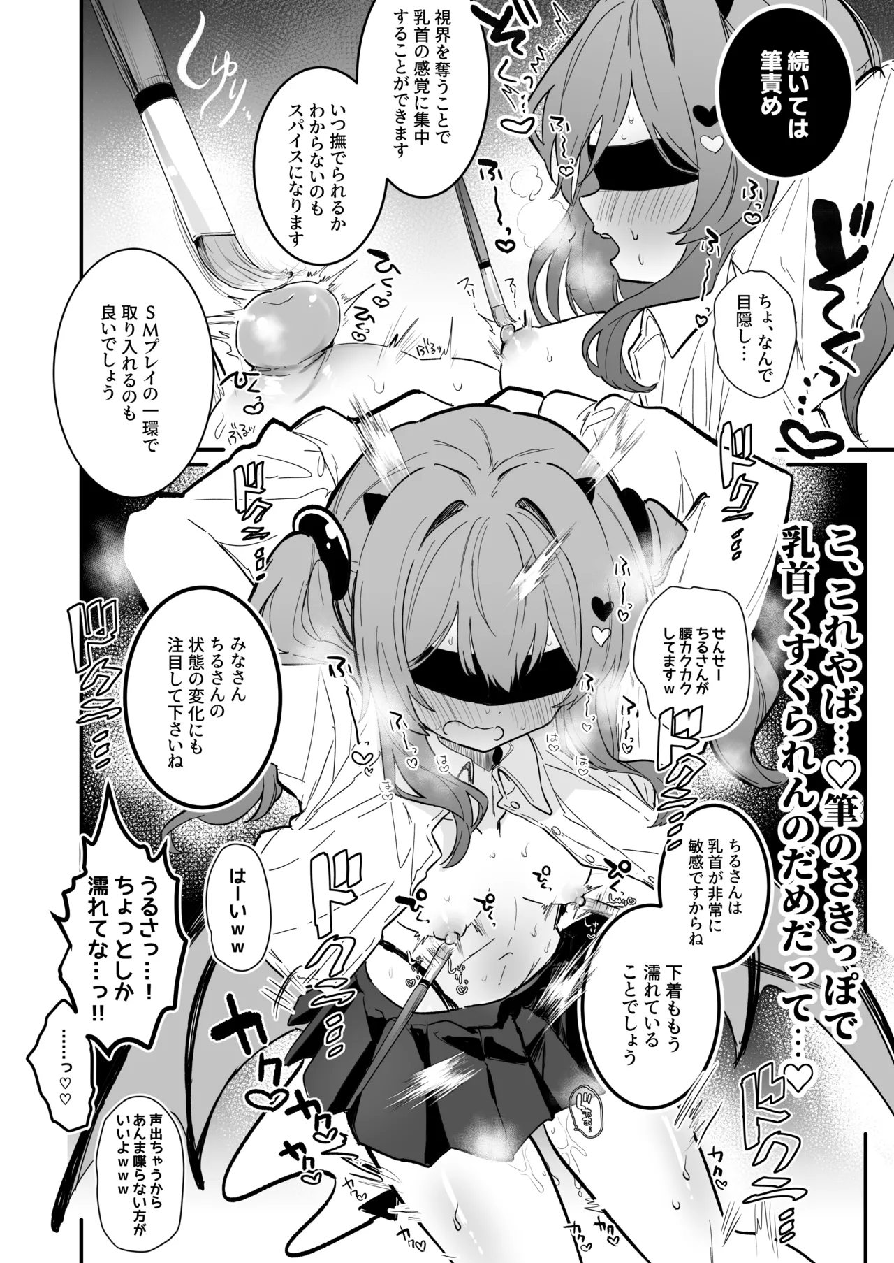 [えろはむ]乳首責めのお手本に使われるサキュバス漫画 Page 4